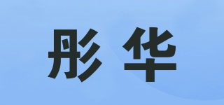 彤華品牌logo