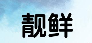 靚鮮品牌logo