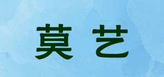 莫藝品牌logo