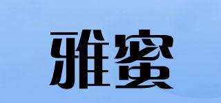 雅蜜品牌logo