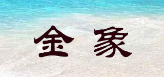 金象品牌logo