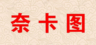 奈卡圖品牌logo