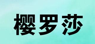 櫻羅莎品牌logo