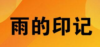 KissTheRain/雨的印記品牌logo