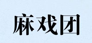 麻戲團(tuán)品牌logo