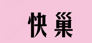 快巢品牌logo