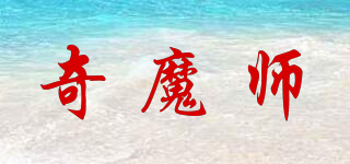 奇魔師品牌logo