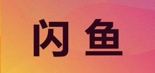 FLASH FISH/閃魚品牌logo