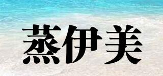 蒸伊美品牌logo