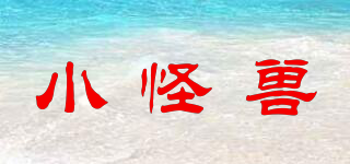 小怪獸品牌logo