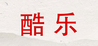 酷樂品牌logo