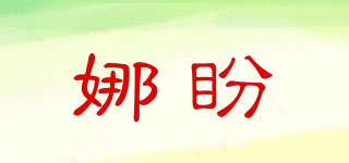 RAPERN/娜盼品牌logo