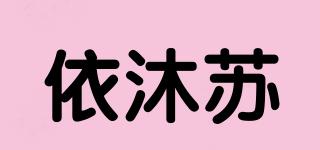 依沐蘇品牌logo