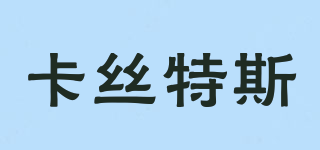 casters/卡絲特斯品牌logo