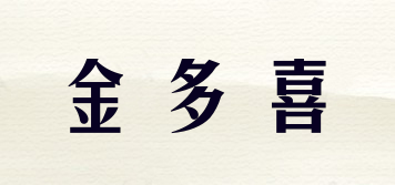 金多喜品牌logo