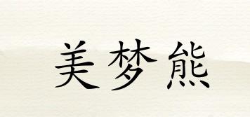 美夢(mèng)熊品牌logo