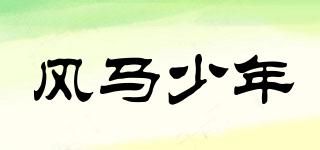風(fēng)馬少年品牌logo