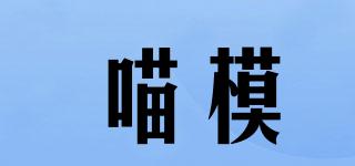 Meowmodel/喵模品牌logo