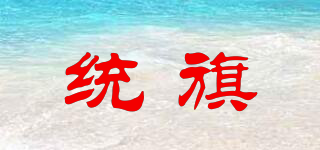 統(tǒng)旗品牌logo