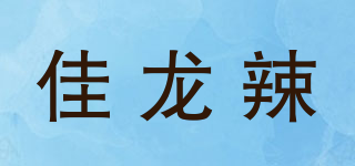 佳龍辣品牌logo