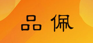 品佩品牌logo