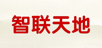 智聯(lián)天地品牌logo