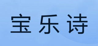 寶樂詩品牌logo