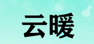 云暖品牌logo