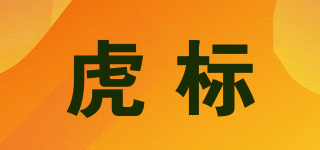 TigerBalm/虎標(biāo)品牌logo