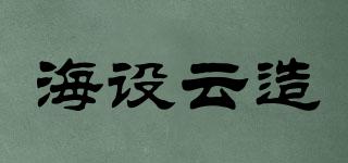 海設云造品牌logo
