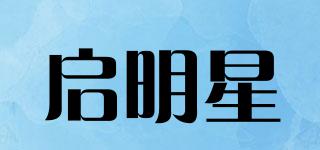 QMX/啟明星品牌logo