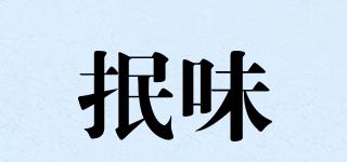 抿味品牌logo
