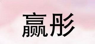 贏彤品牌logo