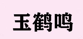 YOUHEALING/玉鶴鳴品牌logo