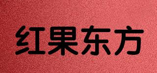 紅果東方品牌logo