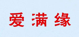 愛滿緣品牌logo