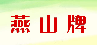 燕山牌品牌logo