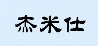 JMISI/杰米仕品牌logo