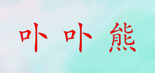 卟卟熊品牌logo