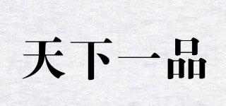 天下一品品牌logo