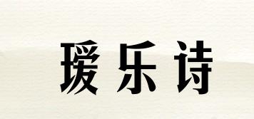 AINUOSHI/璦樂詩品牌logo