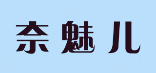 奈魅兒品牌logo