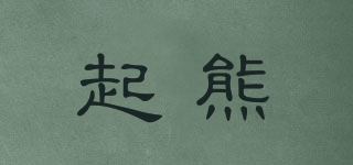 起熊品牌logo