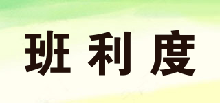 班利度品牌logo