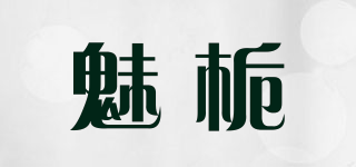 魅梔品牌logo