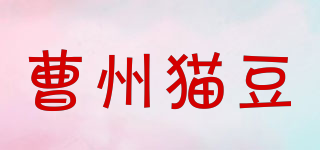 曹州貓豆品牌logo