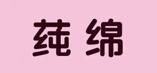 莼綿品牌logo