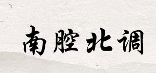 南腔北調(diào)品牌logo