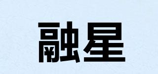 融星品牌logo