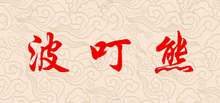 波叮熊品牌logo